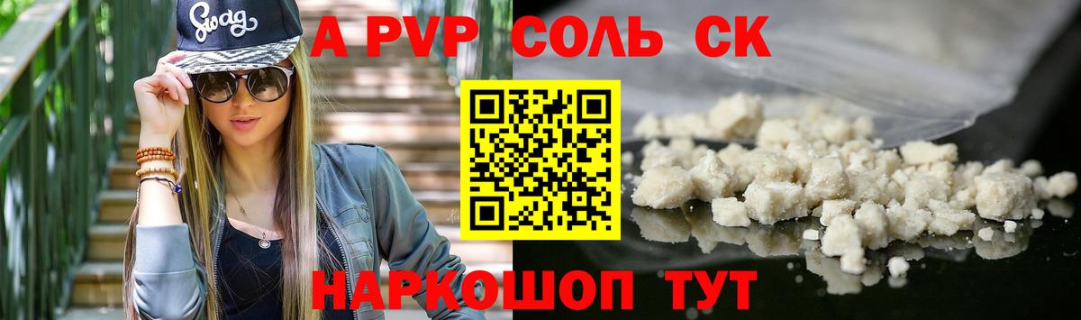 A-PVP VHQ Обнинск