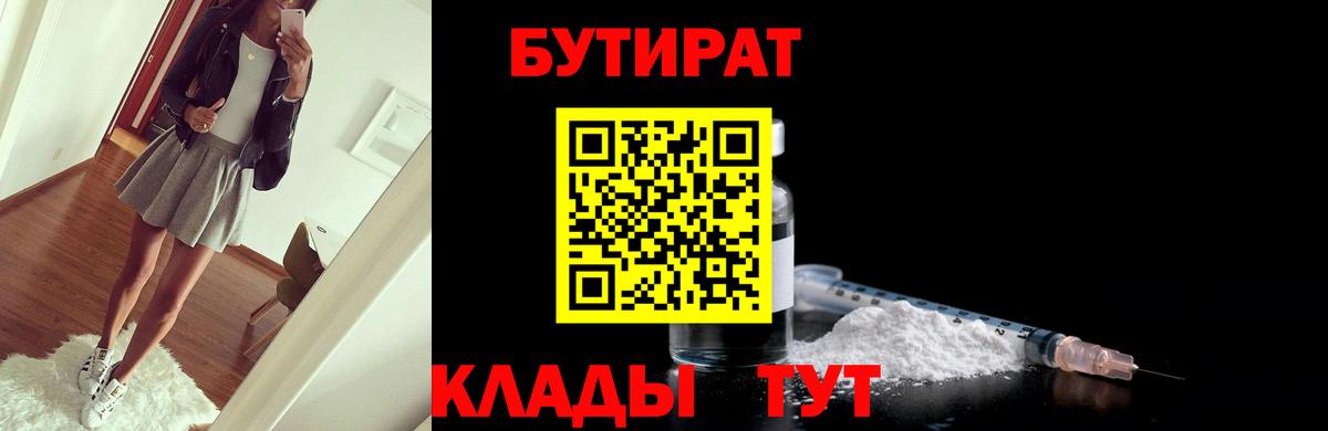 Бутират буратино Обнинск