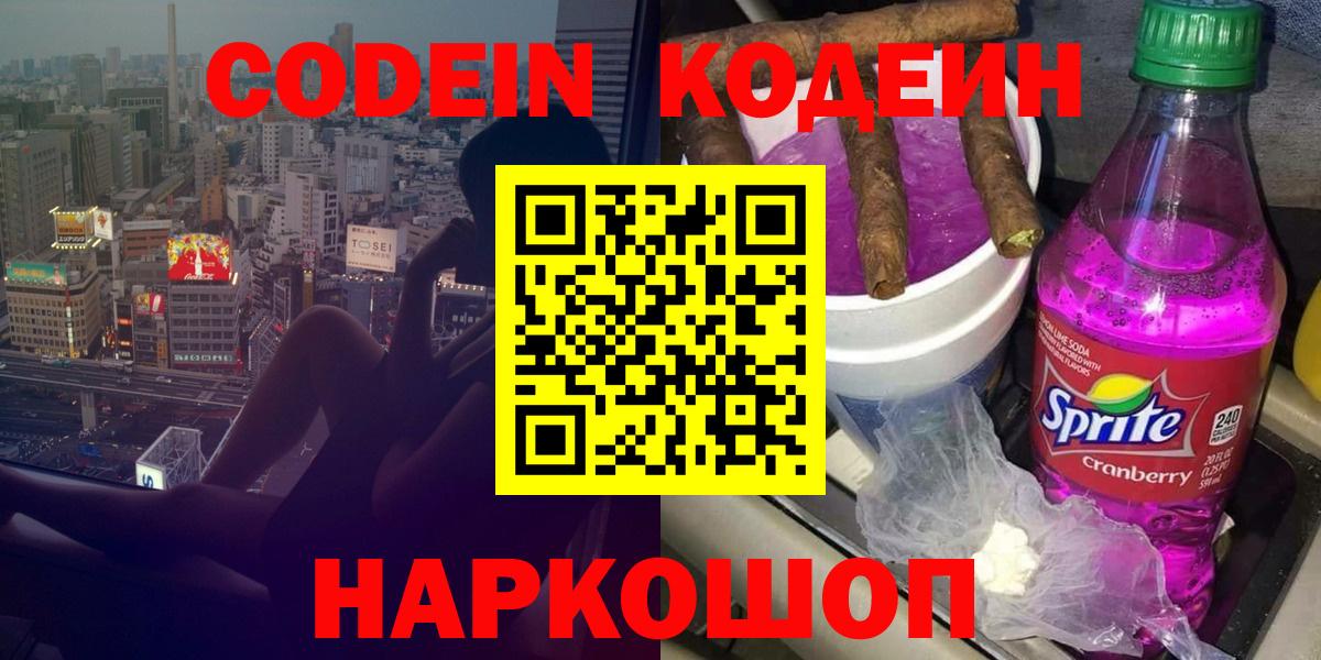 Кодеин напиток Lean (лин) Обнинск
