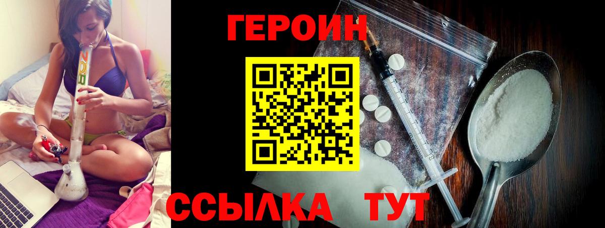 Обнинск  ГЕРОИН Heroin  Вход с VPN 