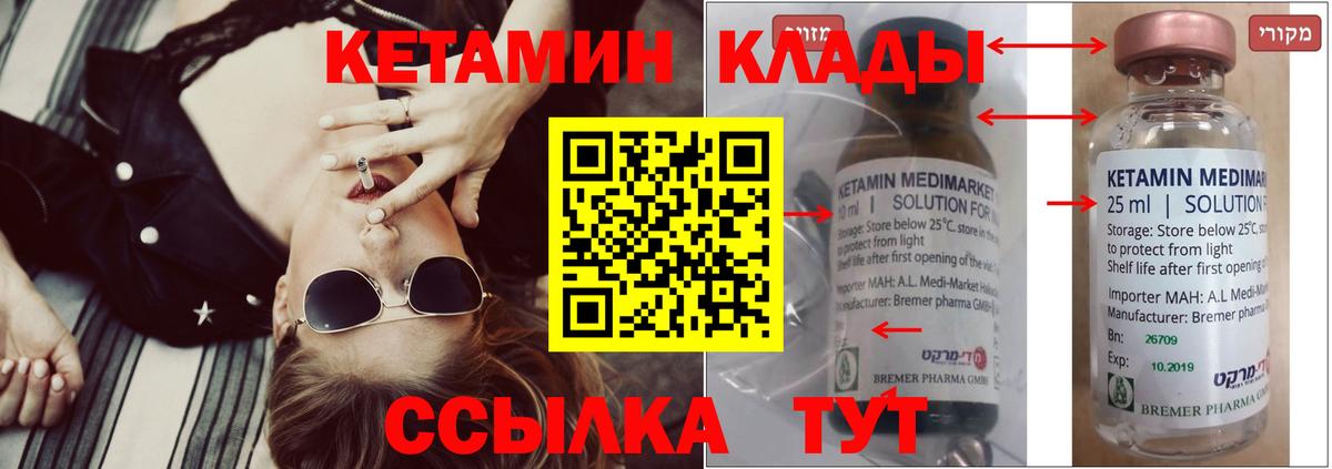 КЕТАМИН VHQ  Вход с VPN  Обнинск 
