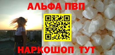 альфа пвп Волжский