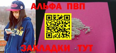 альфа пвп Волжский
