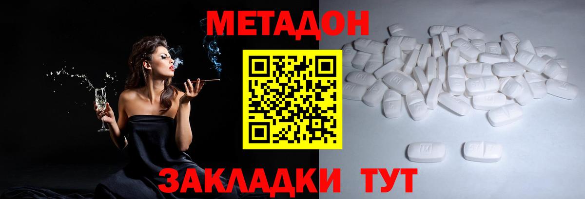 МЕТАДОН белоснежный  Вход с VPN  МЕТАДОН VHQ  Обнинск 