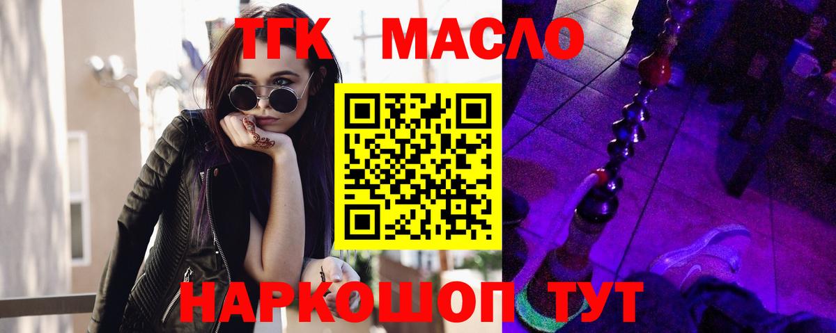 ТГК THC oil  Вход с VPN  Обнинск  ТГК жижа 
